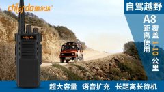 自駕越野該使用什么樣的對講機？